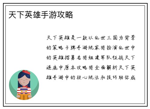 天下英雄手游攻略