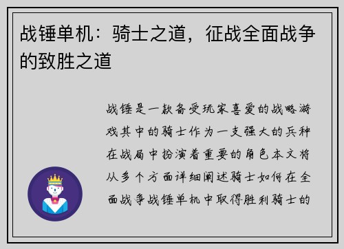 战锤单机：骑士之道，征战全面战争的致胜之道