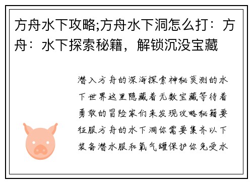 方舟水下攻略;方舟水下洞怎么打：方舟：水下探索秘籍，解锁沉没宝藏
